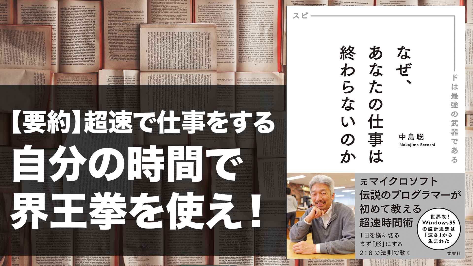 要約】なぜあなたの仕事は終わらないのか【仕事の時間術