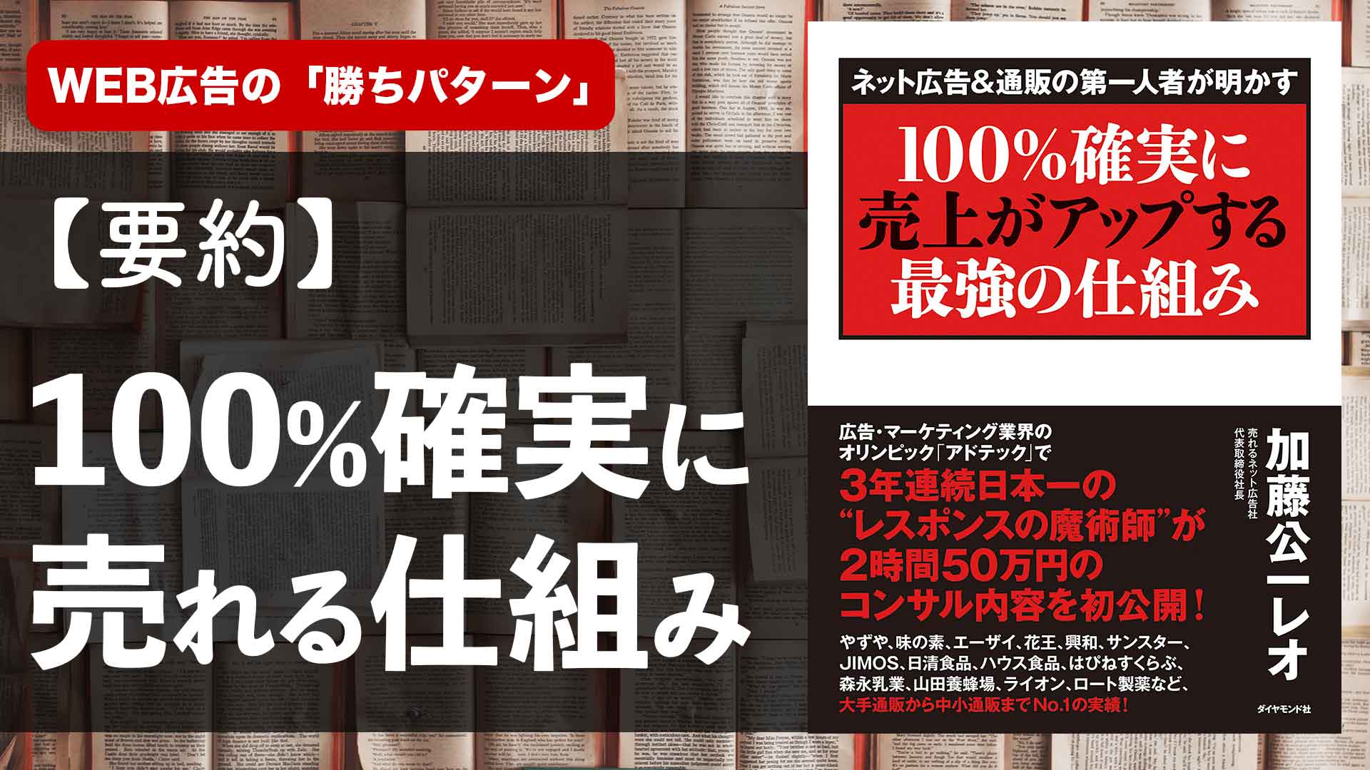 要約】ネット広告&通販の第一人者が明かす100%確実に売上がアップする