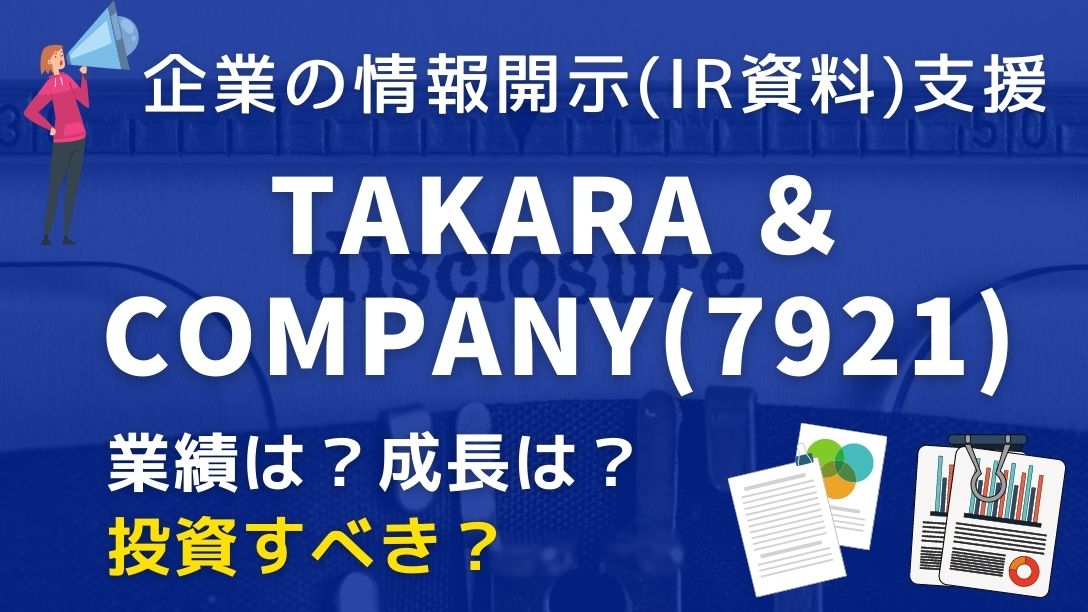 配当増加 Takara Company 7921 は Ir情報の作成支援 を行う会社 株価は 今は買いなのか 学びのマド